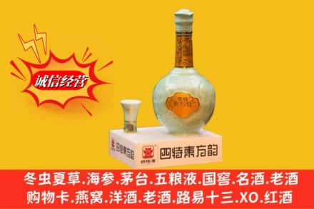 沧州献县求购回收四特酒